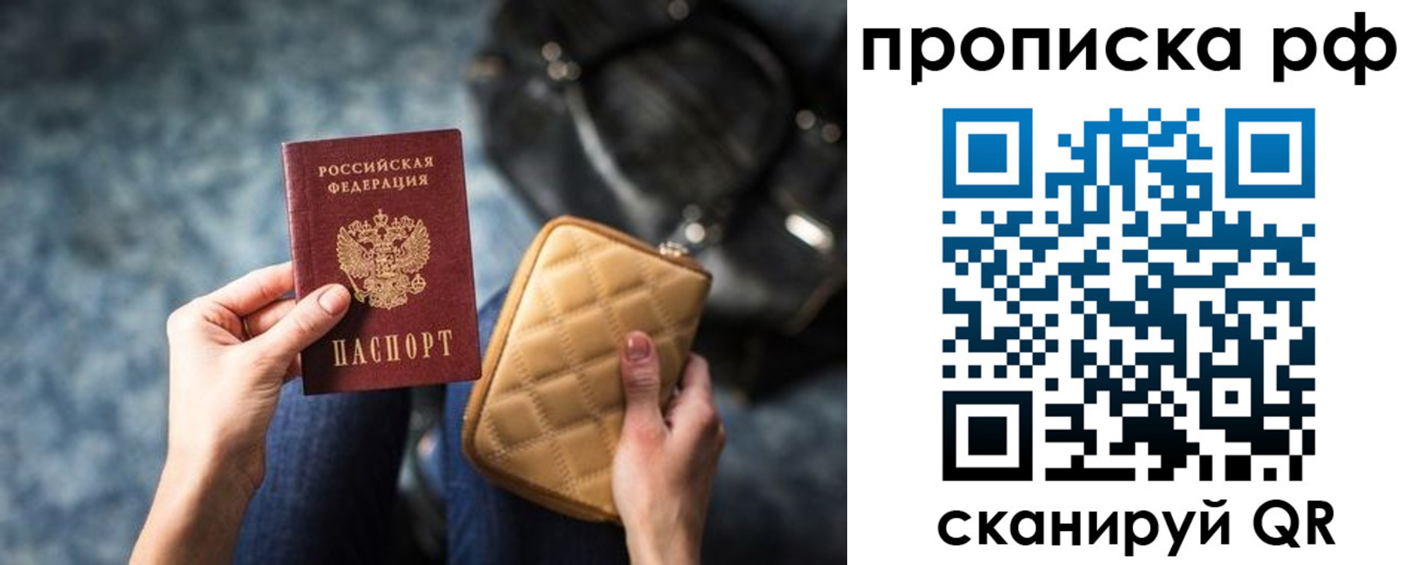 прописка регистрация в Удачном