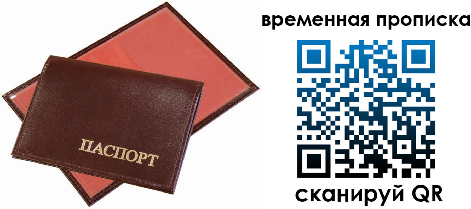 прописка в квартире в Удачном